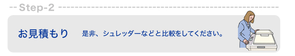 研修済み当社員と専用車両とでWで安心回収です。