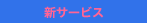 newservice