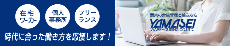 テレワーク文書管理バナー