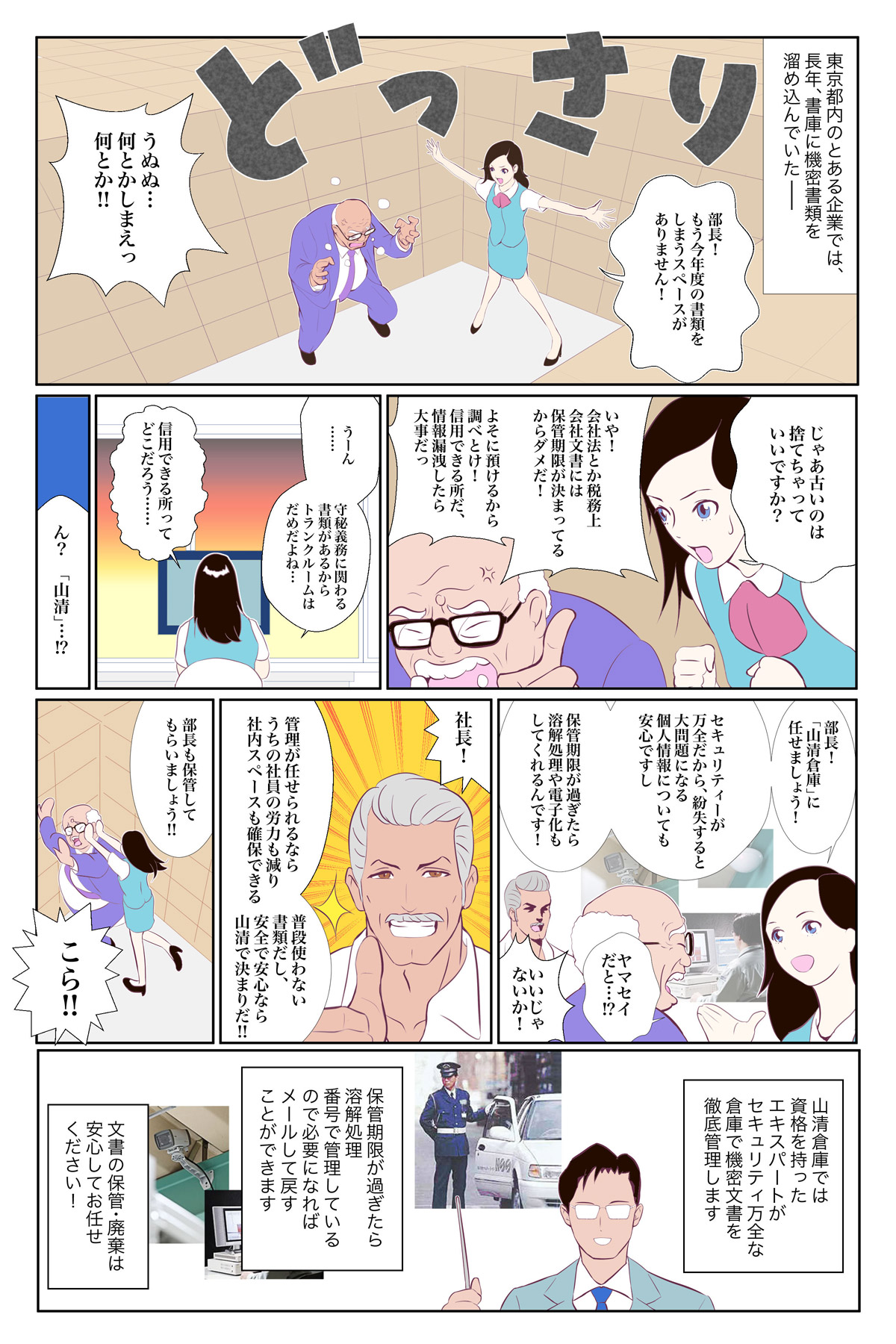 オフィスを圧迫する機密文書の悩みを描いたマンガ