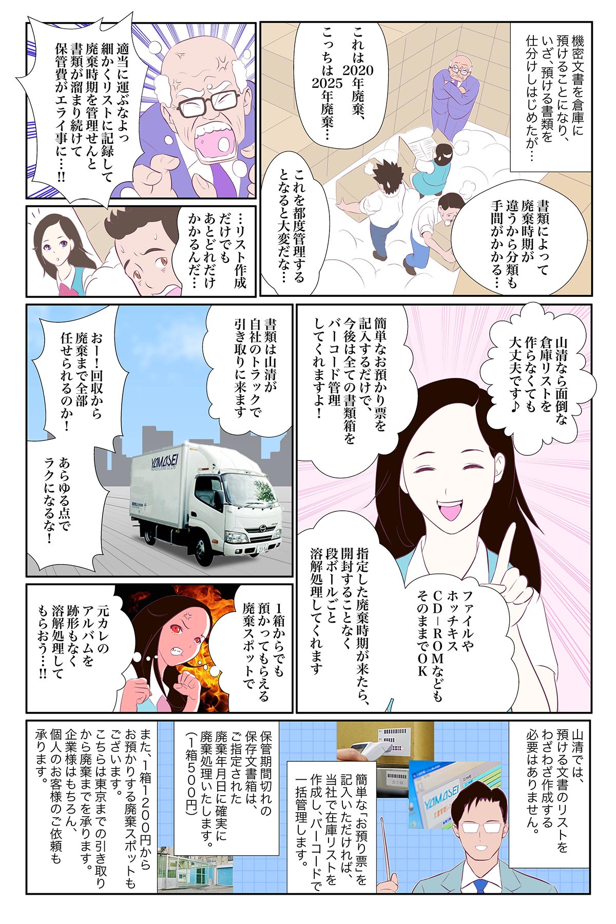 マンガ｜期限のある機密文書の保管・廃棄は山清倉庫へ