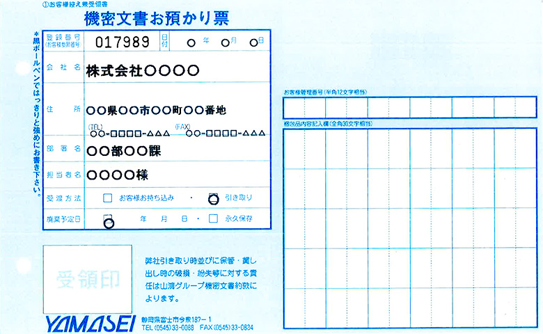 機密文書お預かり票