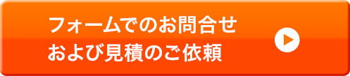 メールでの物流費削減のお問い合わせはこちら