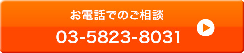 お電話での物流費削減のお問い合わせはこちら