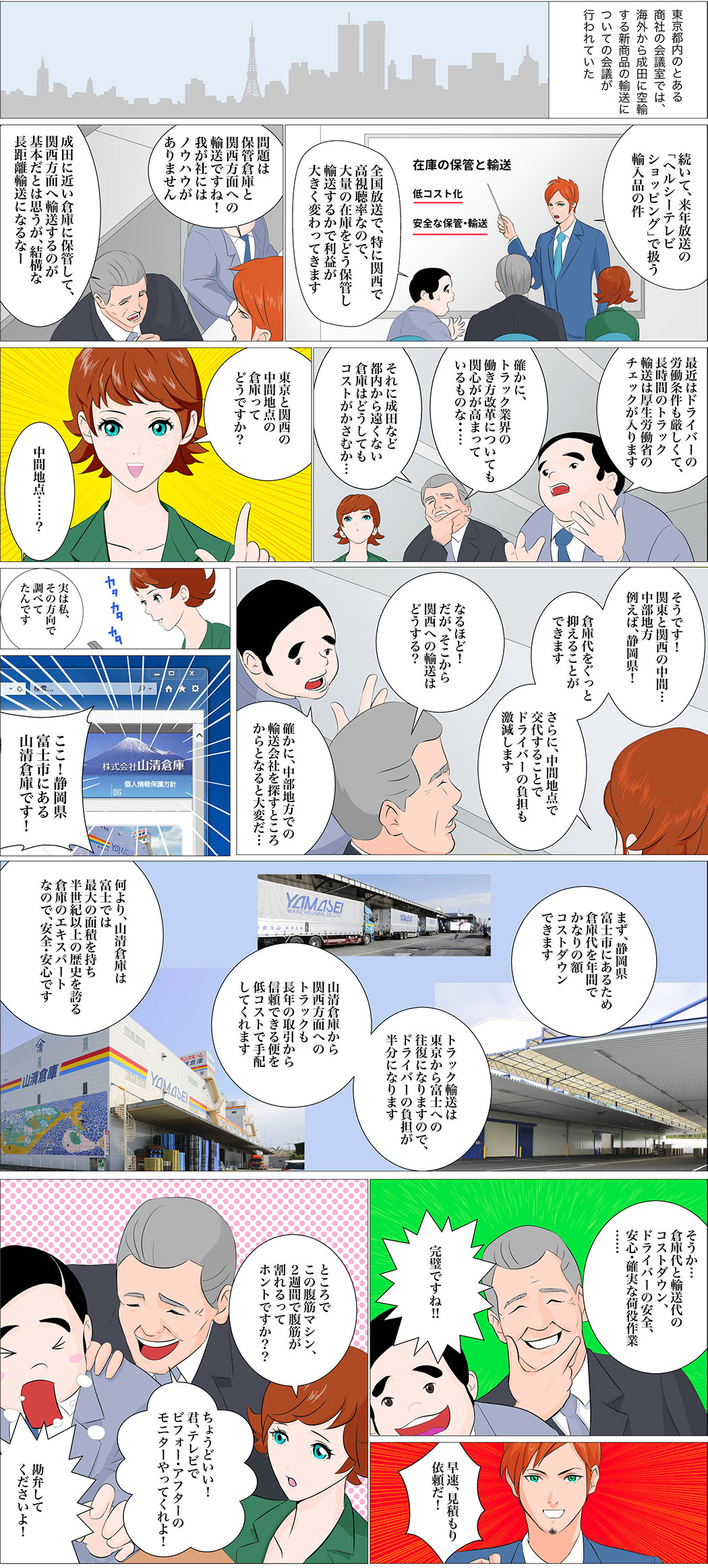 マンガで解説｜静岡に拠点を置いた東京・西日本向け中継倉庫の活用例